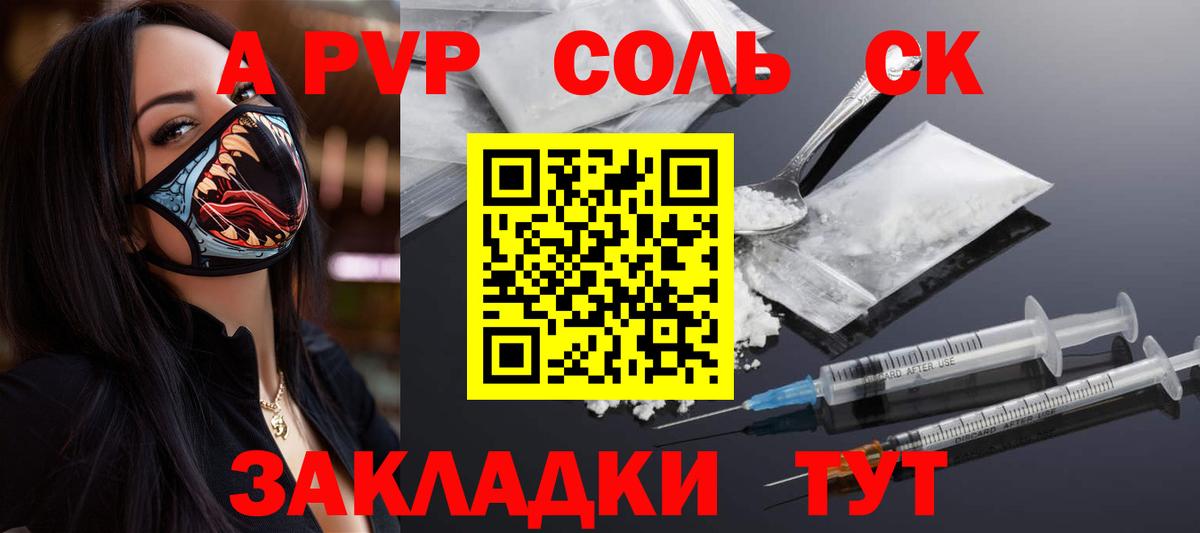 Альфа ПВП VHQ  A PVP  Приморско-Ахтарск  Альфа ПВП крисы CK  Вход с VPN 