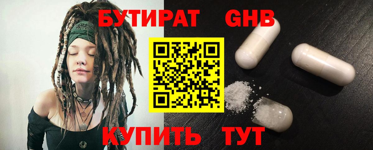 Бутират  Вход с VPN  Приморско-Ахтарск  БУТИРАТ BDO 