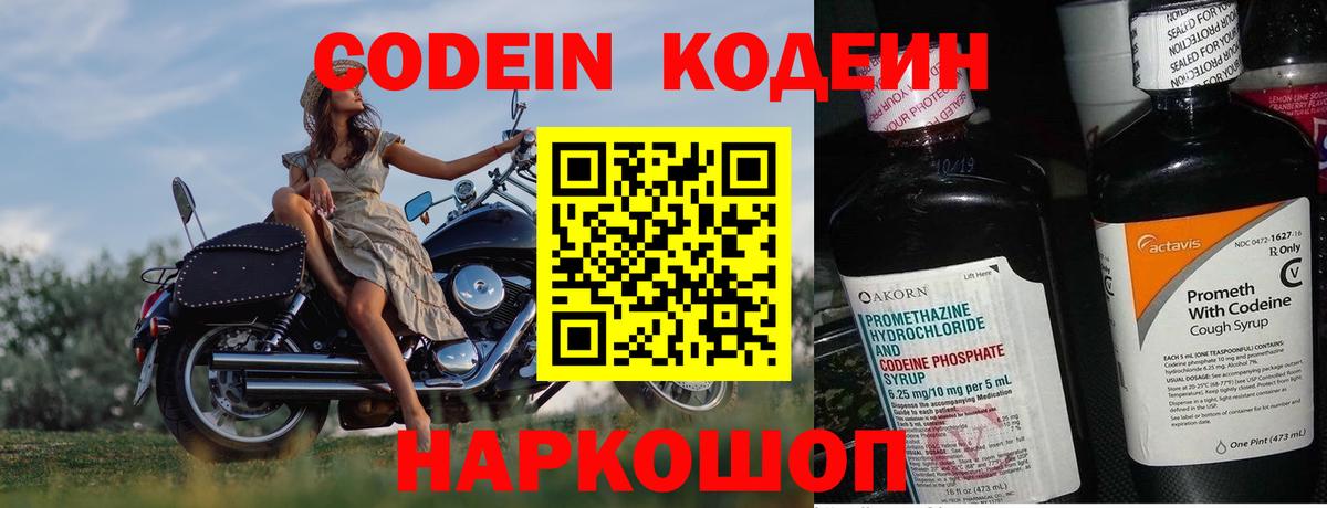 Приморско-Ахтарск  Codein напиток Lean (лин)  Кодеин напиток Lean (лин)  Вход с VPN 