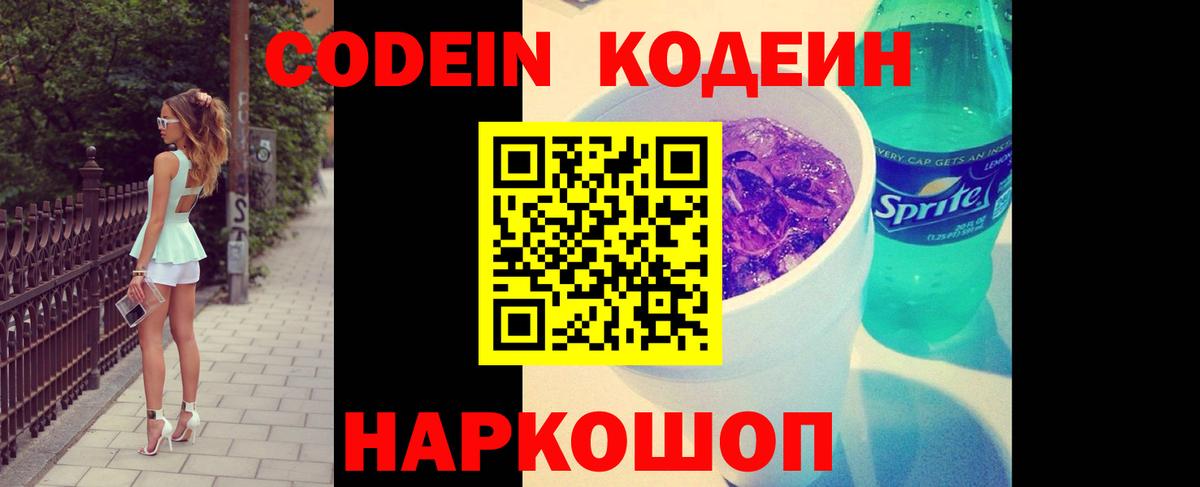 Codein Purple Drank Приморско-Ахтарск