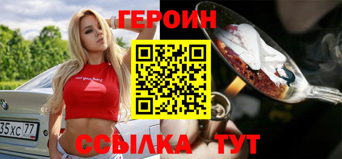 Героин Афган Приморско-Ахтарск