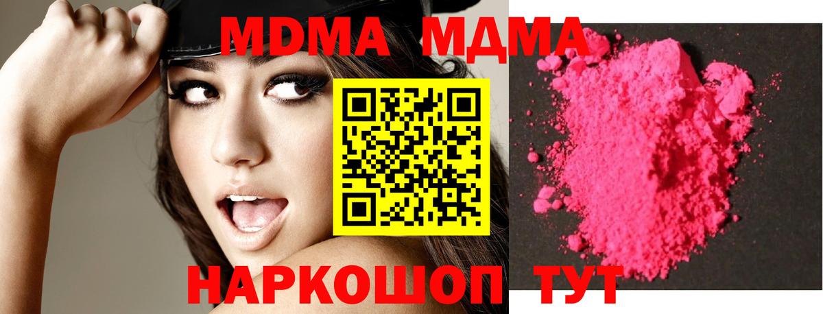 МДМА кристаллы  МДМА кристаллы  Приморско-Ахтарск  Вход с VPN 