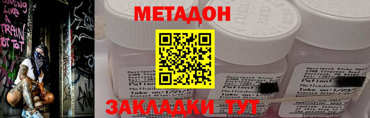 Приморско-Ахтарск  МЕТАДОН мёд  Метадон VHQ  Вход с VPN 